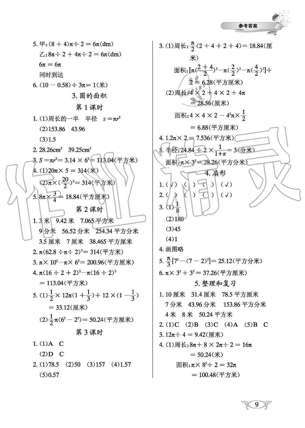 2019年长江作业本同步练习册六年级数学上册人教版 第9页