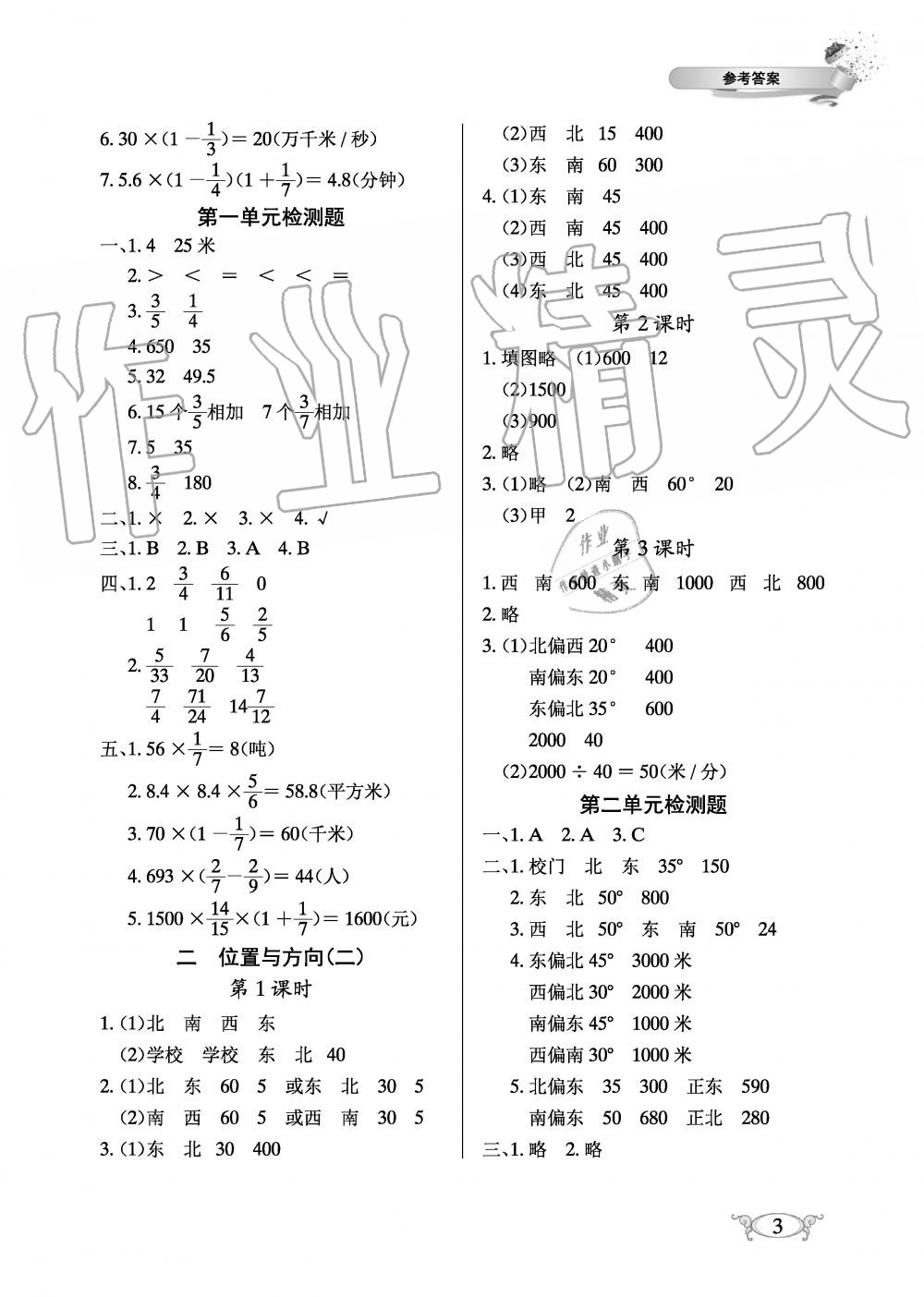2019年长江作业本同步练习册六年级数学上册人教版 第3页