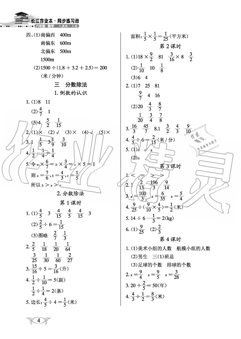2019年长江作业本同步练习册六年级数学上册人教版 第4页