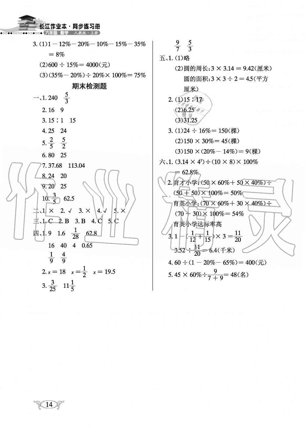 2019年長江作業(yè)本同步練習(xí)冊六年級數(shù)學(xué)上冊人教版 第14頁