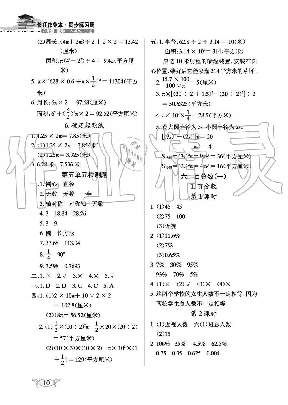 2019年長江作業(yè)本同步練習(xí)冊六年級數(shù)學(xué)上冊人教版 第10頁