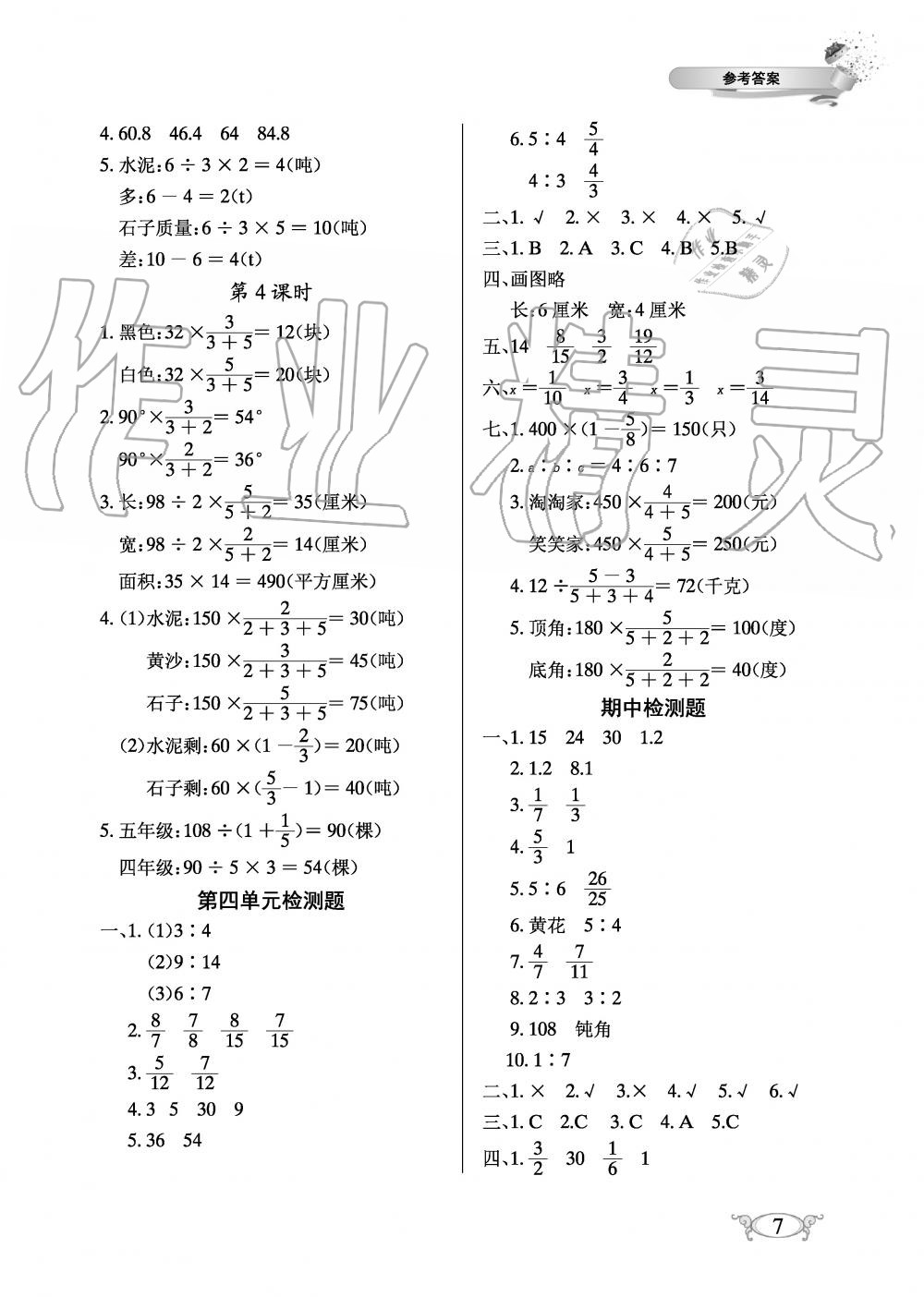2019年长江作业本同步练习册六年级数学上册人教版 第7页