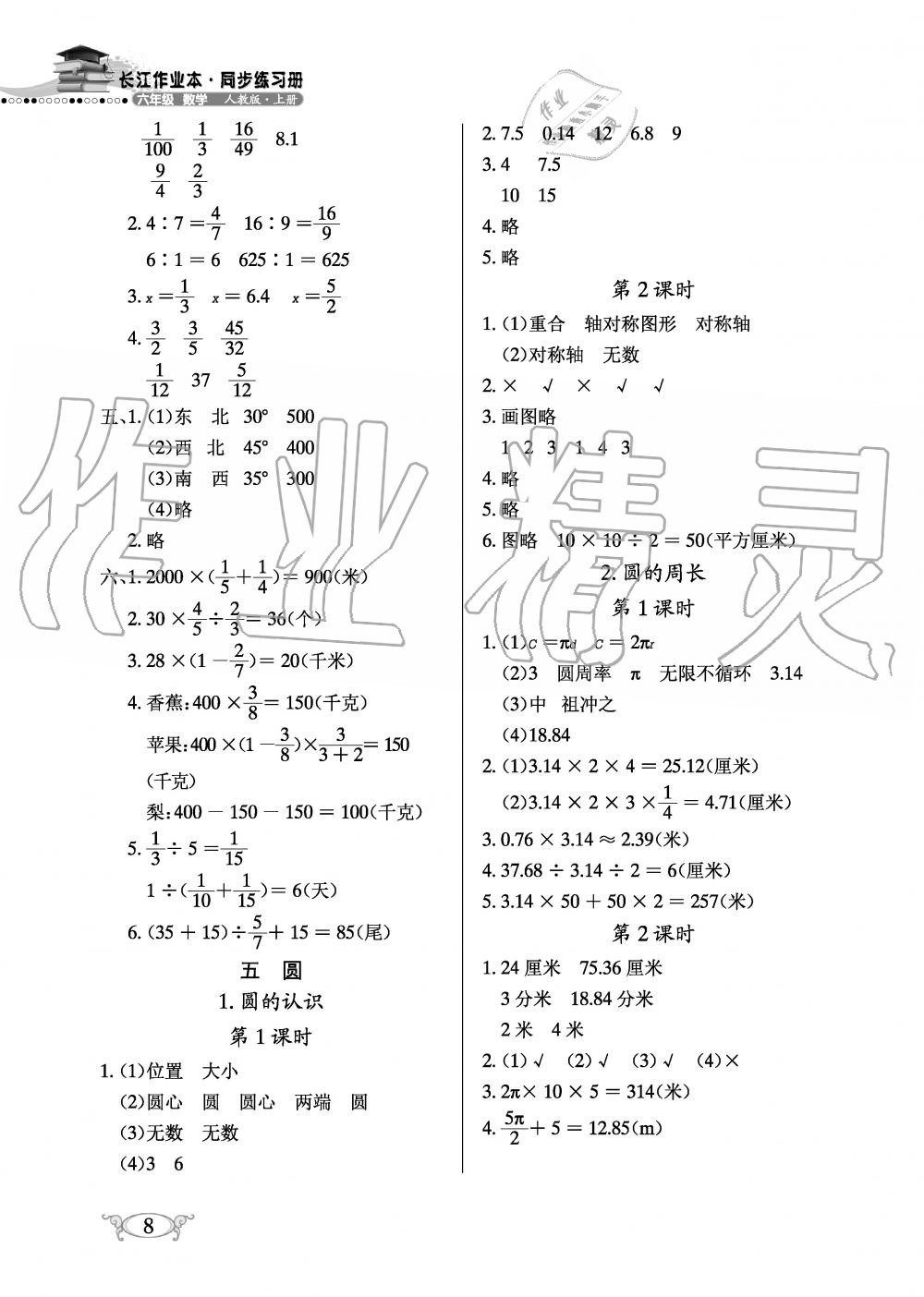 2019年长江作业本同步练习册六年级数学上册人教版 第8页
