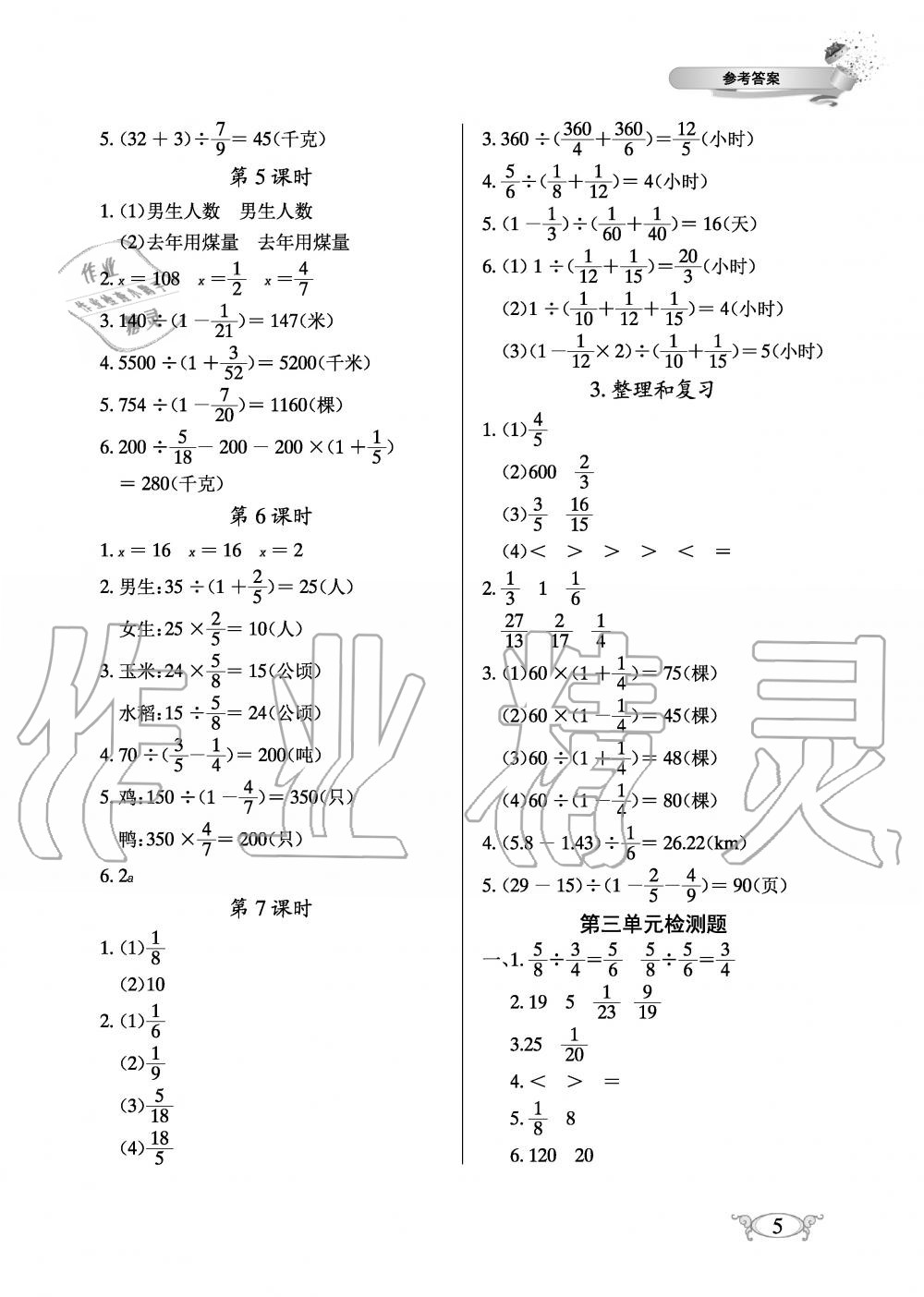 2019年長江作業(yè)本同步練習冊六年級數(shù)學上冊人教版 第5頁