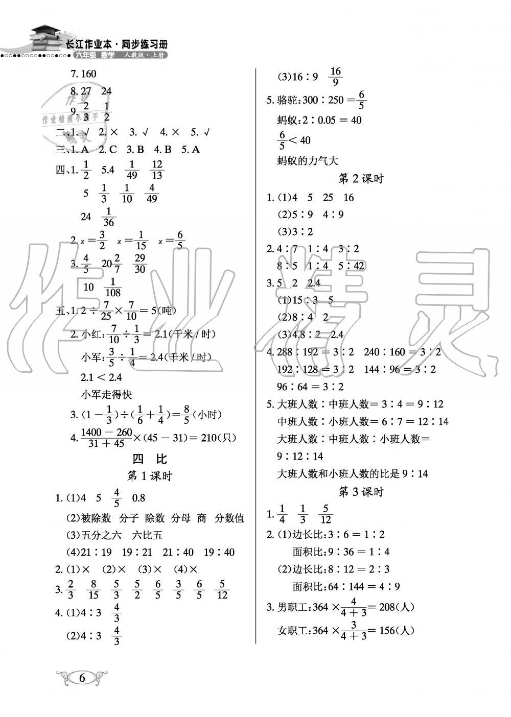 2019年长江作业本同步练习册六年级数学上册人教版 第6页
