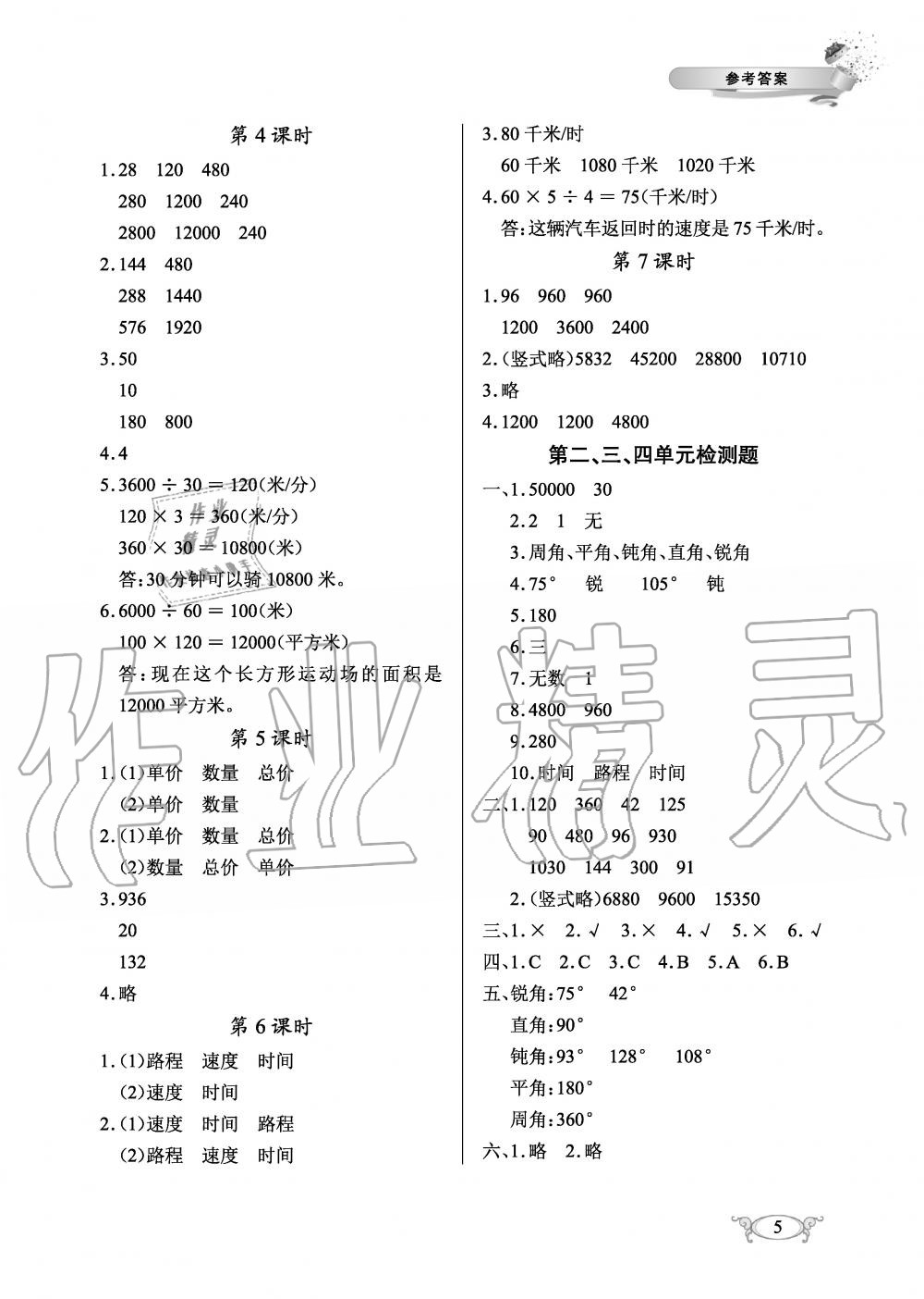 2019年长江作业本同步练习册四年级数学上册人教版 第5页