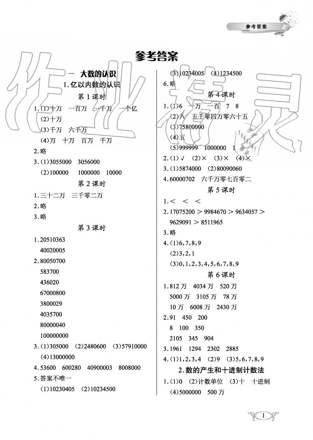 2019年长江作业本同步练习册四年级数学上册人教版 第1页