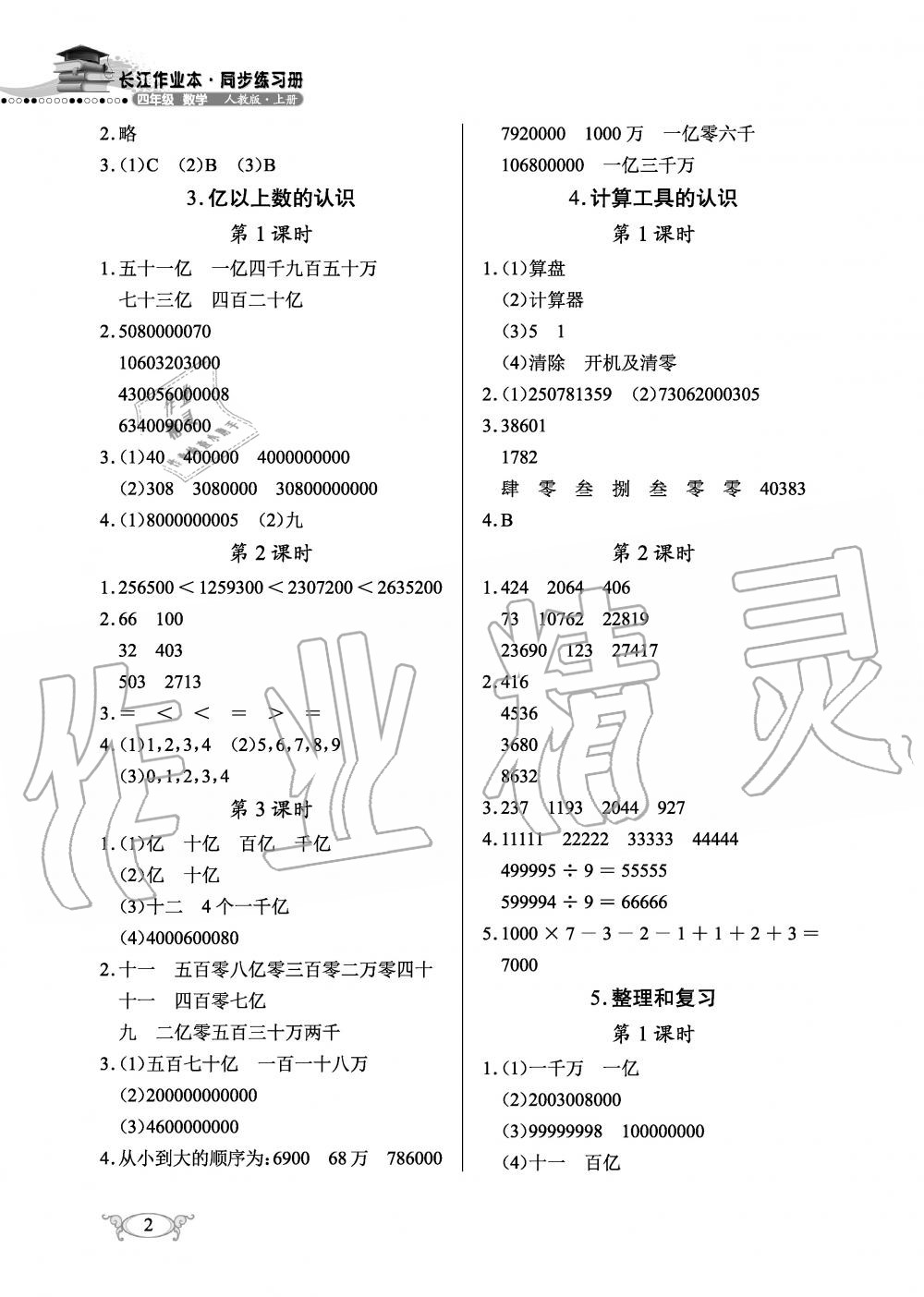 2019年长江作业本同步练习册四年级数学上册人教版 第2页