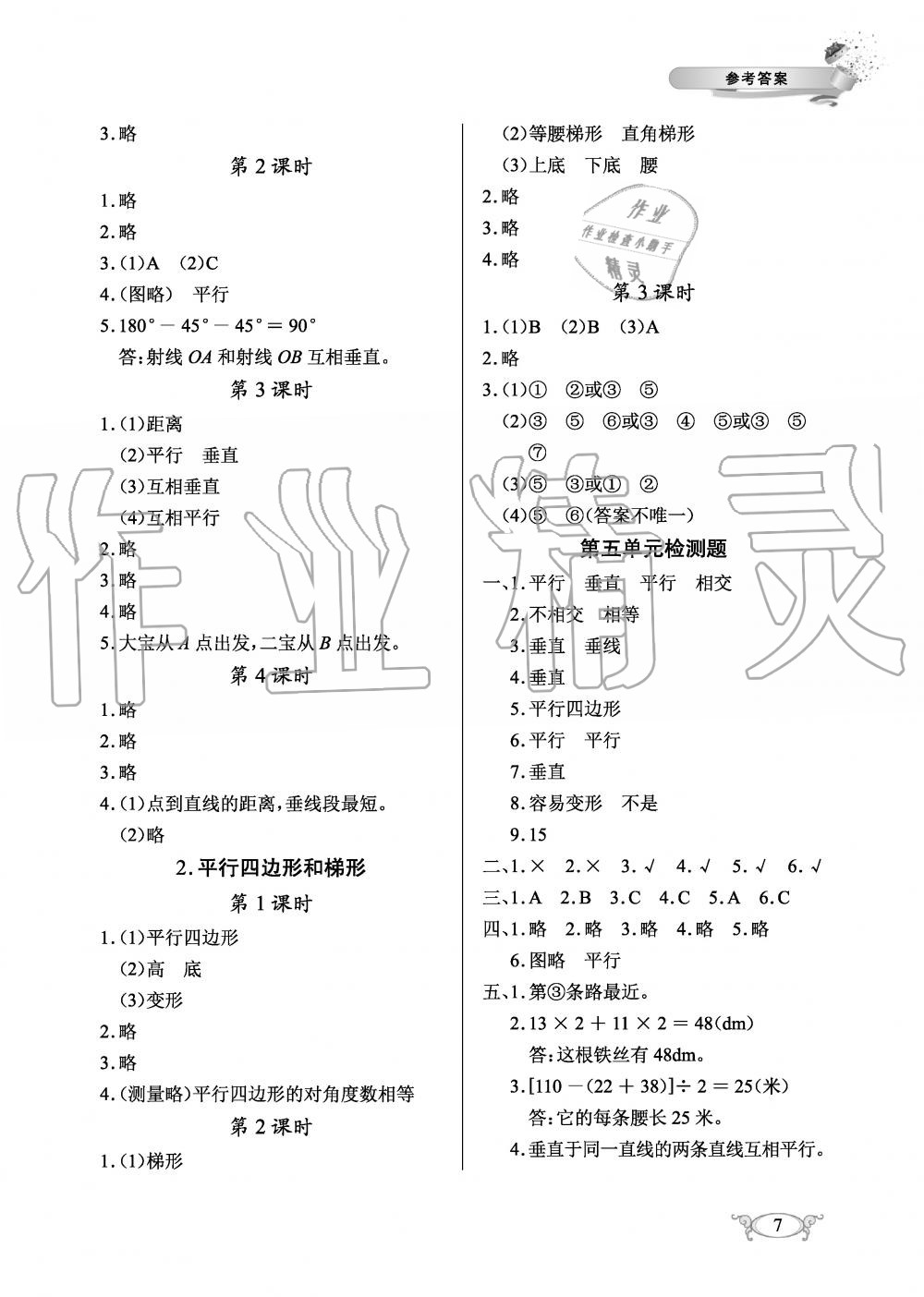 2019年长江作业本同步练习册四年级数学上册人教版 第7页