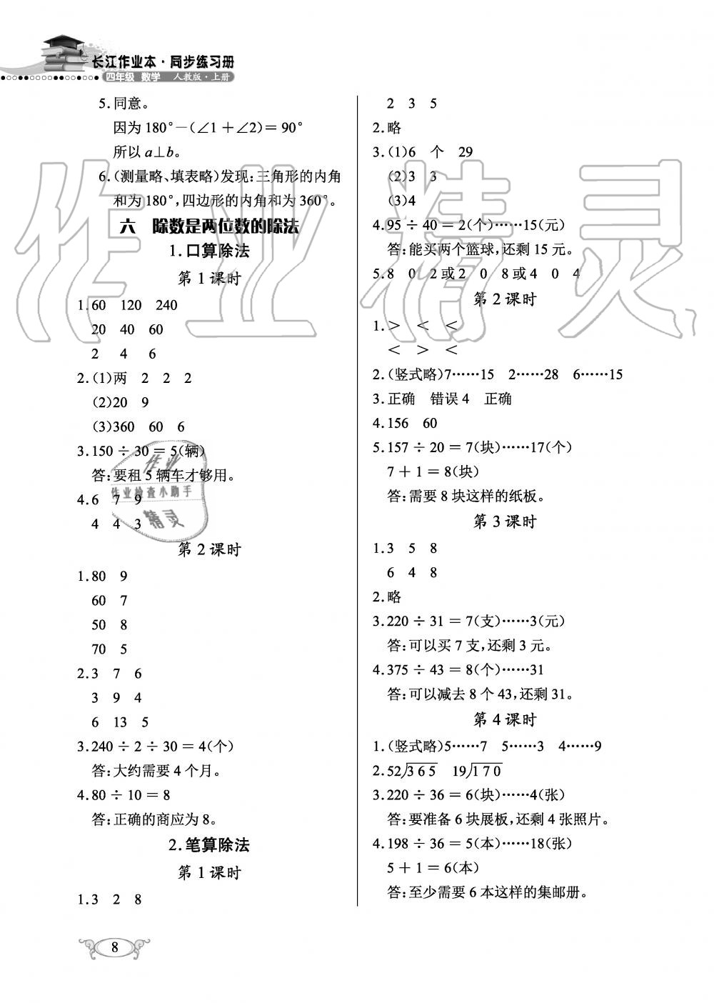 2019年长江作业本同步练习册四年级数学上册人教版 第8页