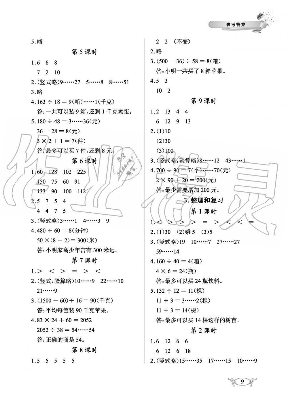 2019年长江作业本同步练习册四年级数学上册人教版 第9页