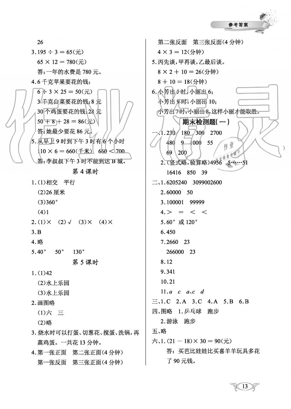 2019年长江作业本同步练习册四年级数学上册人教版 第13页