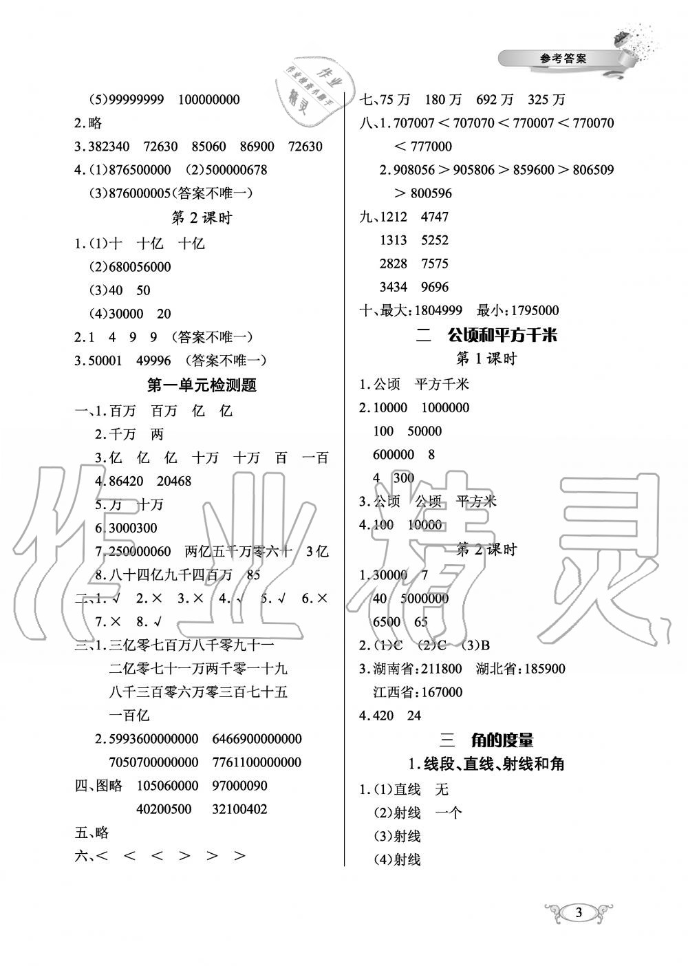 2019年长江作业本同步练习册四年级数学上册人教版 第3页