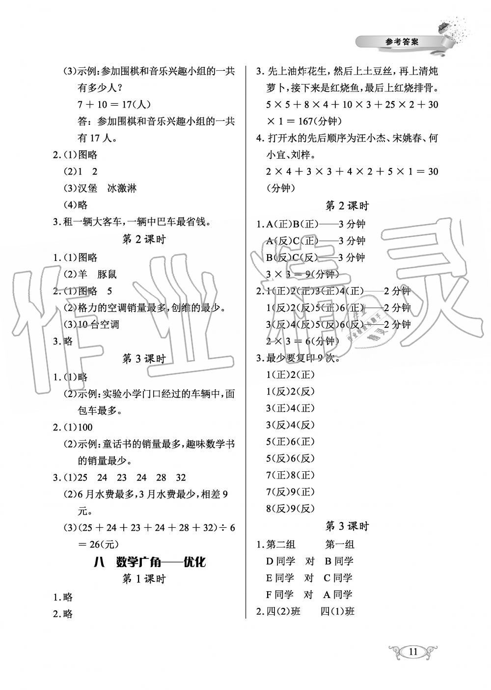 2019年长江作业本同步练习册四年级数学上册人教版 第11页