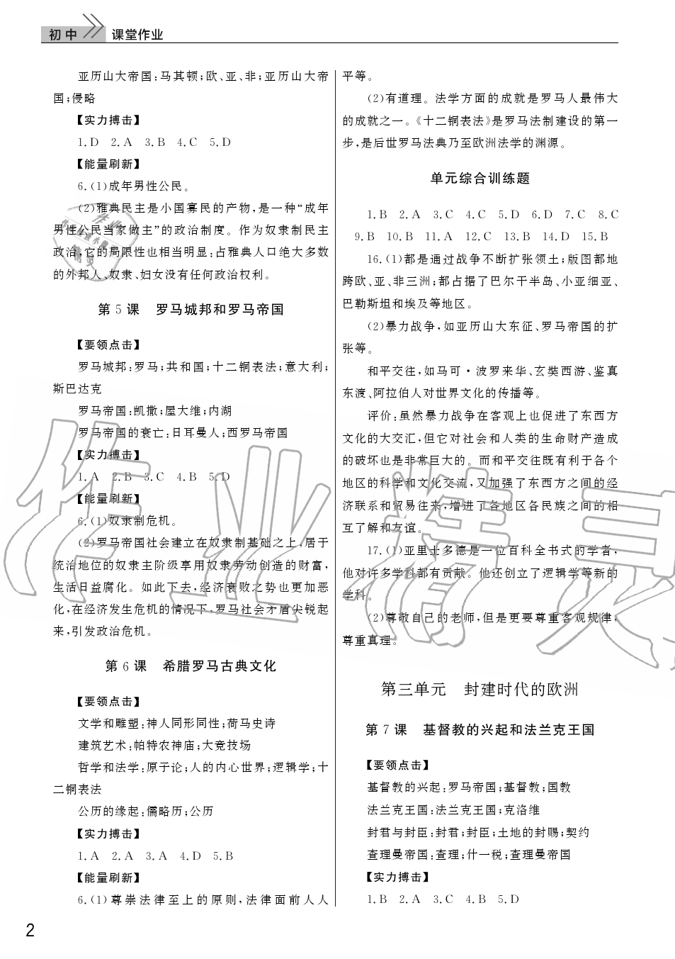 2019年智慧學(xué)習(xí)天天向上課堂作業(yè)九年級歷史上冊人教版 第2頁