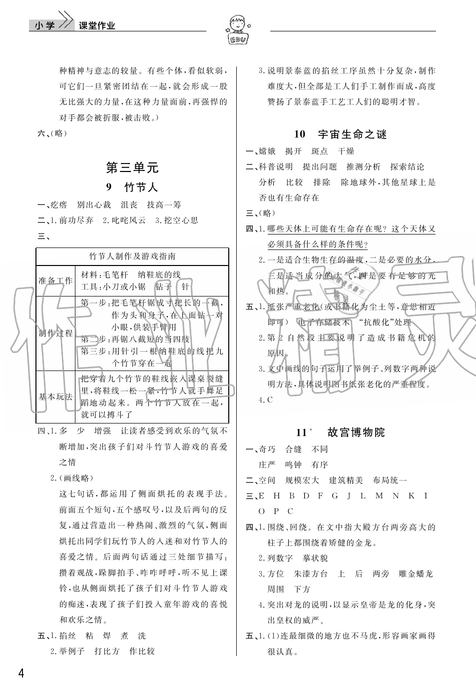 2019年智慧学习天天向上课堂作业六年级语文上册人教版 第4页