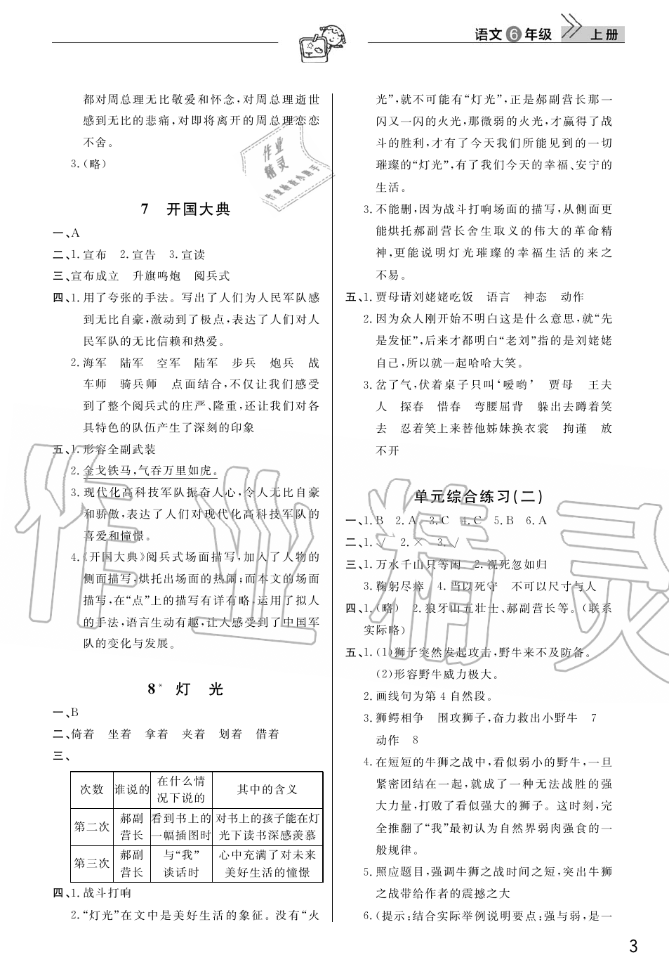 2019年智慧学习天天向上课堂作业六年级语文上册人教版 第3页