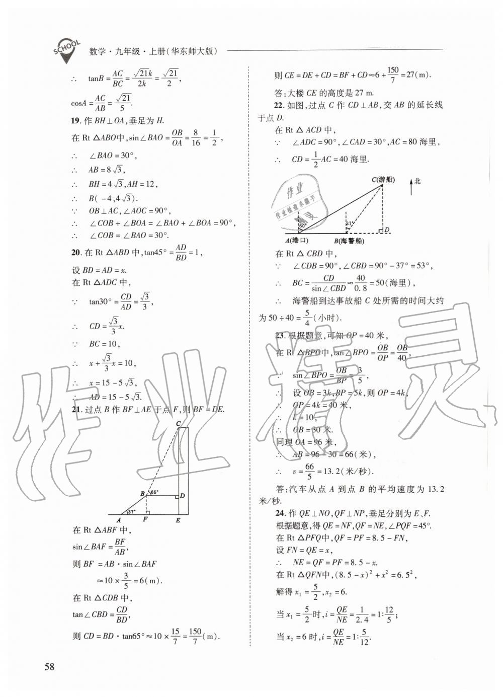 2019年新課程問題解決導(dǎo)學(xué)方案九年級數(shù)學(xué)上冊華師大版 第58頁