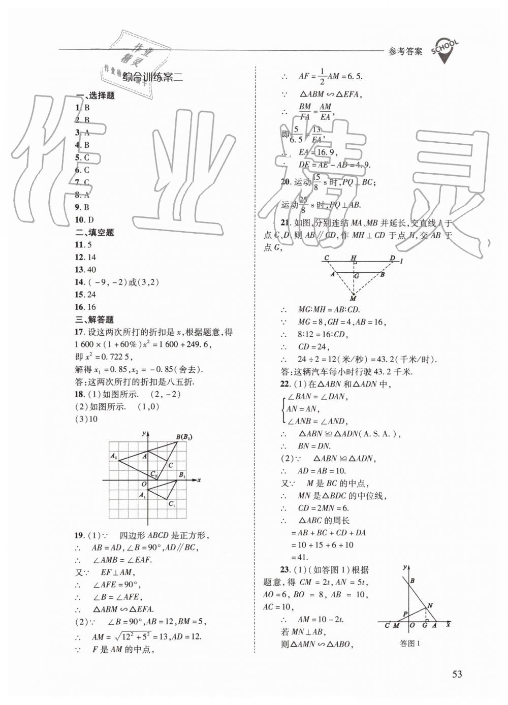 2019年新課程問(wèn)題解決導(dǎo)學(xué)方案九年級(jí)數(shù)學(xué)上冊(cè)華師大版 第53頁(yè)