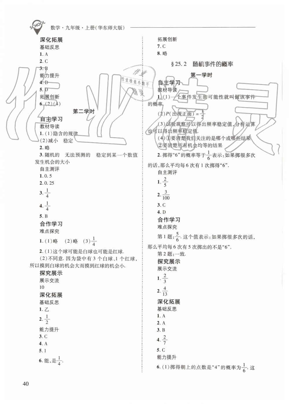 2019年新課程問題解決導學方案九年級數學上冊華師大版 第40頁