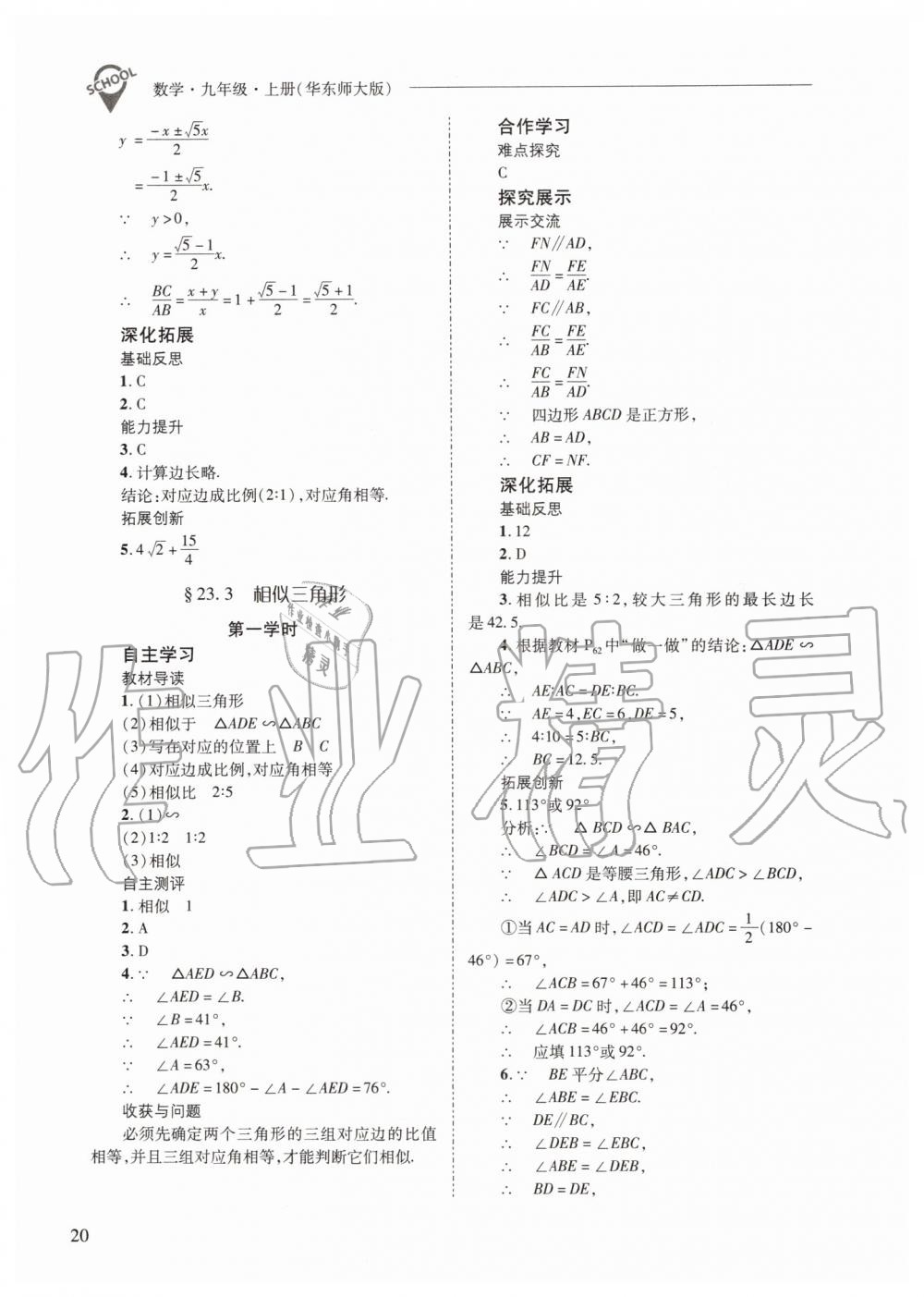 2019年新課程問題解決導學方案九年級數(shù)學上冊華師大版 第20頁