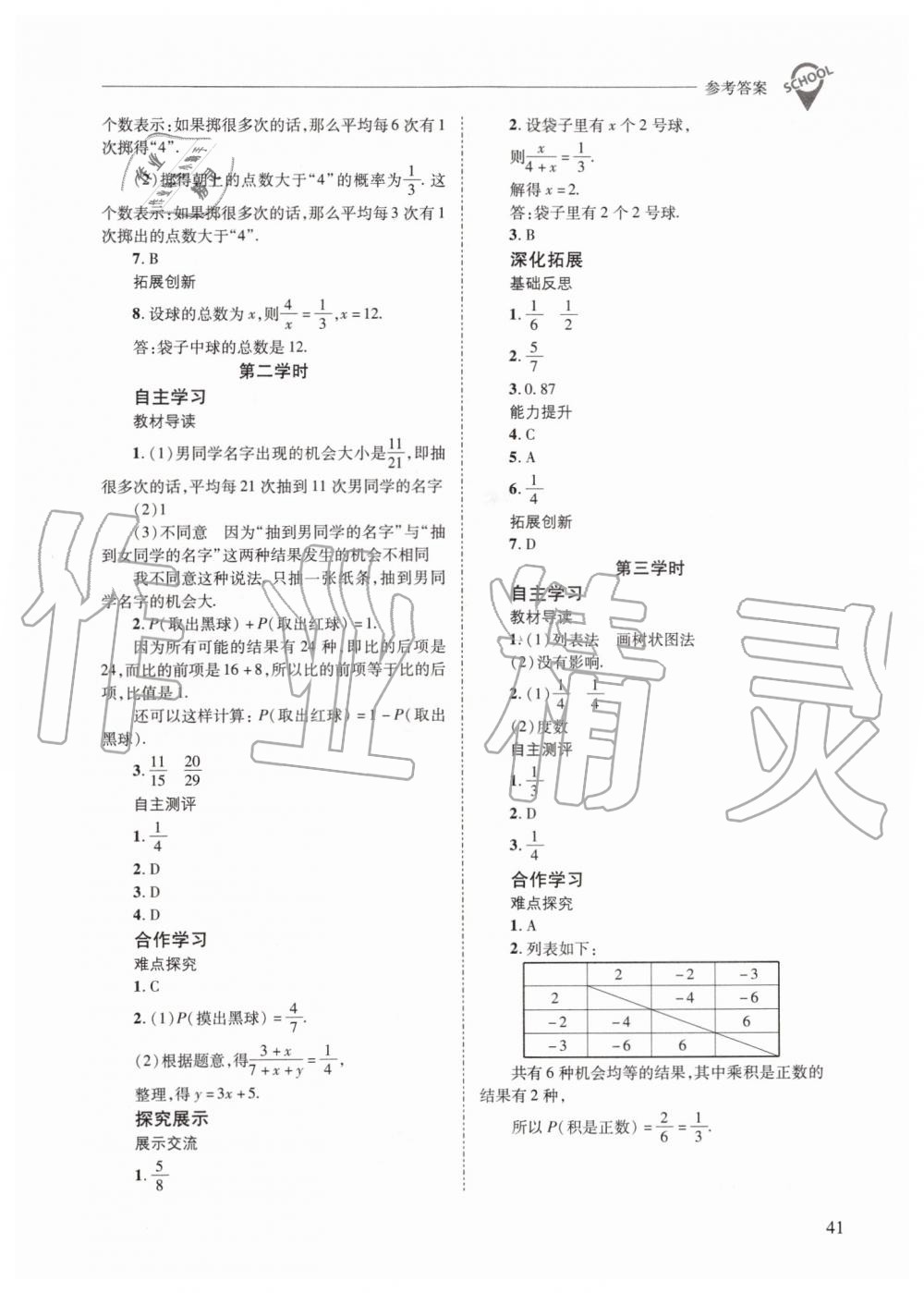 2019年新課程問題解決導(dǎo)學(xué)方案九年級數(shù)學(xué)上冊華師大版 第41頁