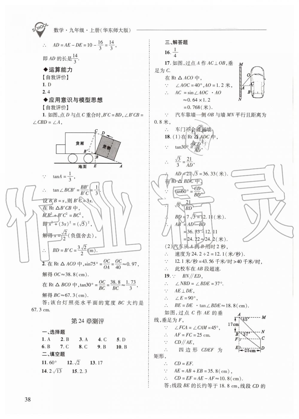 2019年新課程問(wèn)題解決導(dǎo)學(xué)方案九年級(jí)數(shù)學(xué)上冊(cè)華師大版 第38頁(yè)