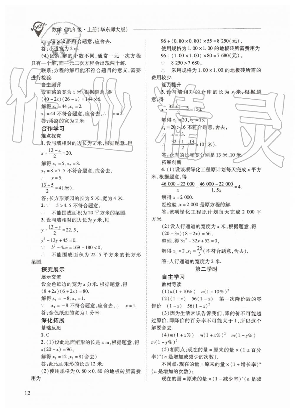 2019年新課程問題解決導學方案九年級數(shù)學上冊華師大版 第12頁