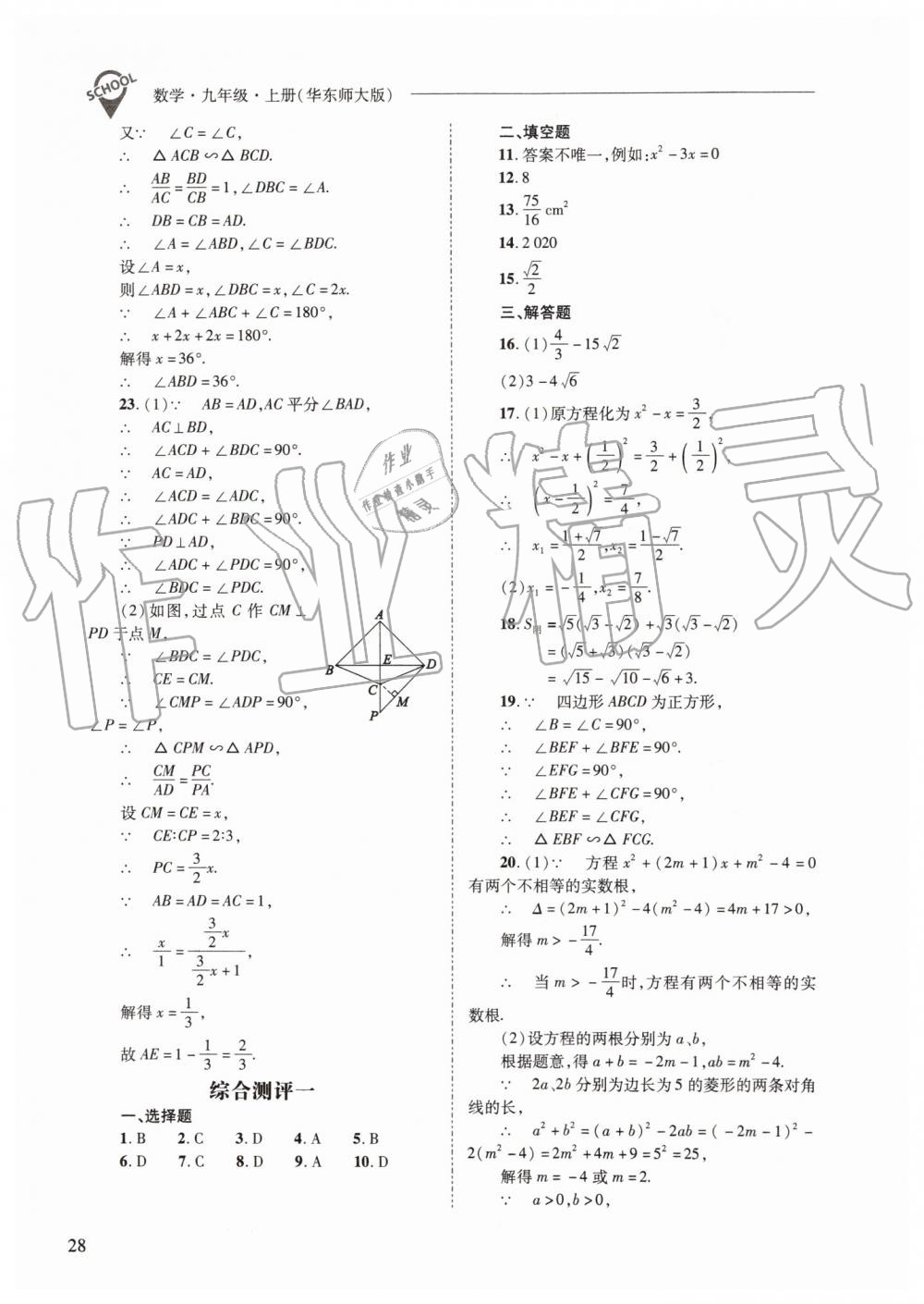 2019年新課程問題解決導(dǎo)學(xué)方案九年級數(shù)學(xué)上冊華師大版 第28頁