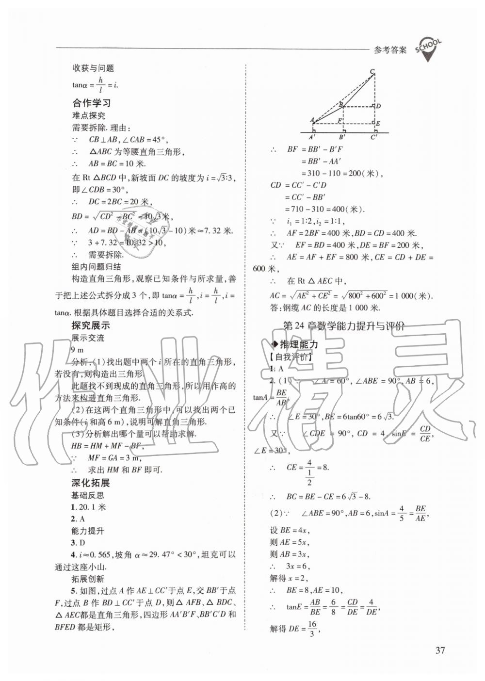 2019年新課程問(wèn)題解決導(dǎo)學(xué)方案九年級(jí)數(shù)學(xué)上冊(cè)華師大版 第37頁(yè)