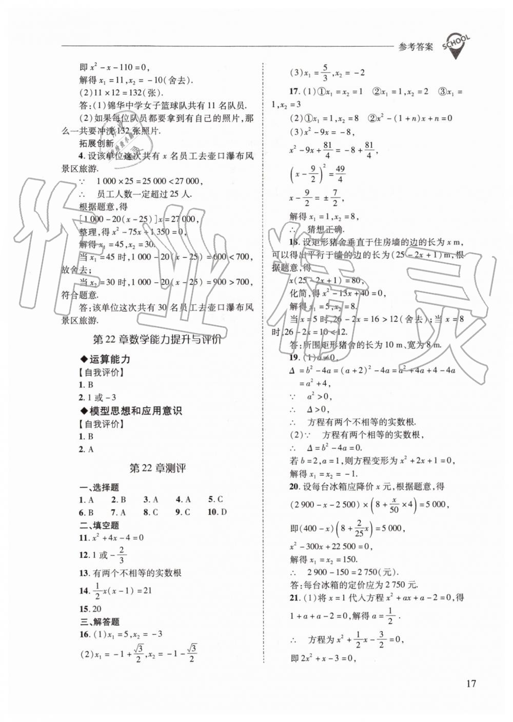 2019年新課程問題解決導(dǎo)學(xué)方案九年級數(shù)學(xué)上冊華師大版 第17頁