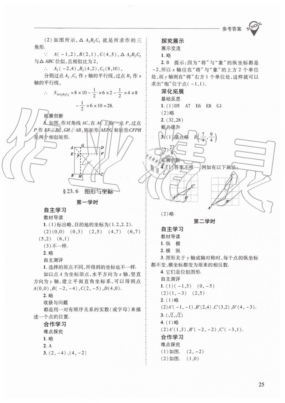 2019年新課程問題解決導(dǎo)學(xué)方案九年級(jí)數(shù)學(xué)上冊華師大版 第25頁