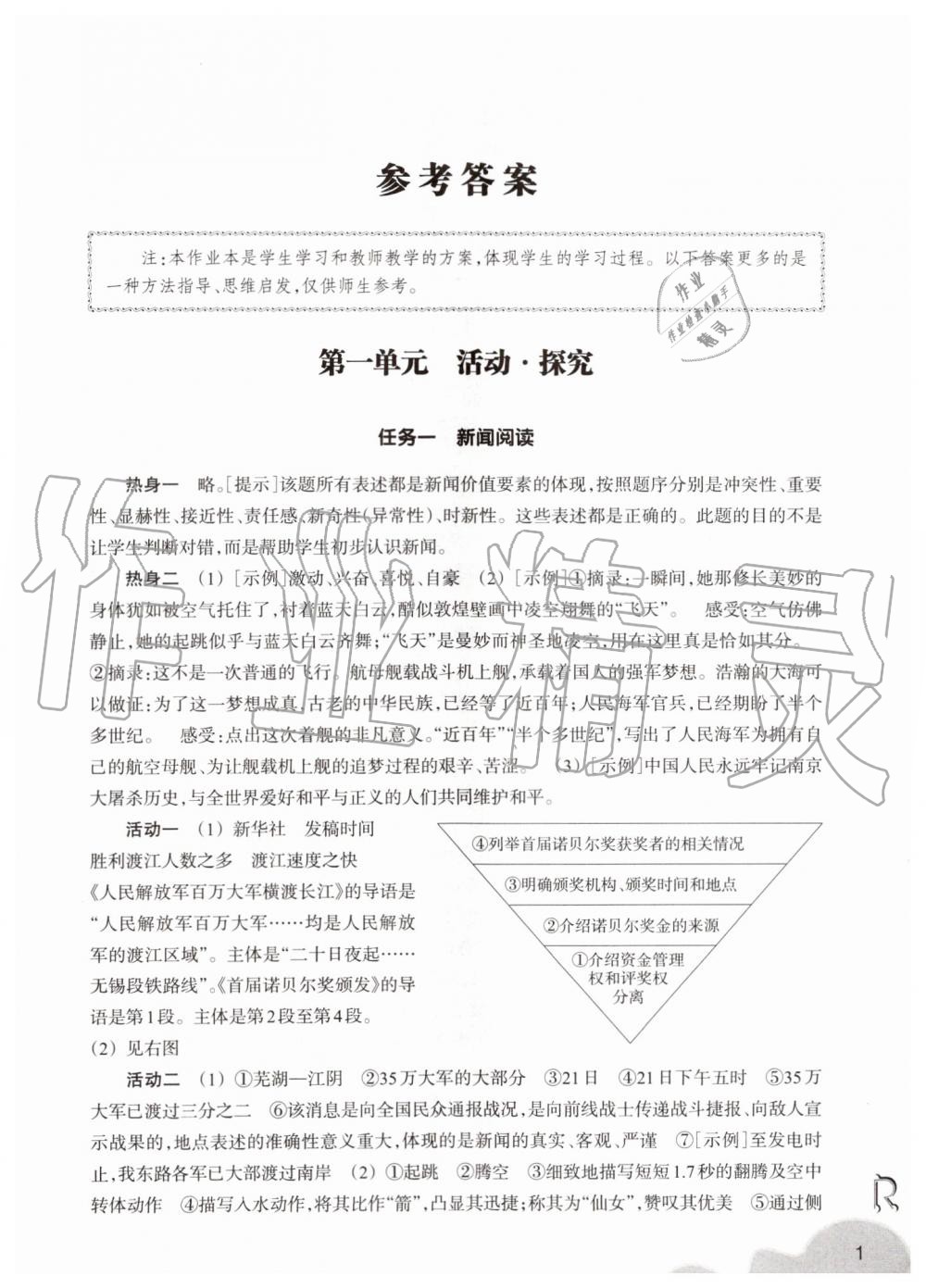 2019年作業(yè)本八年級語文上冊人教版浙江教育出版社 第1頁