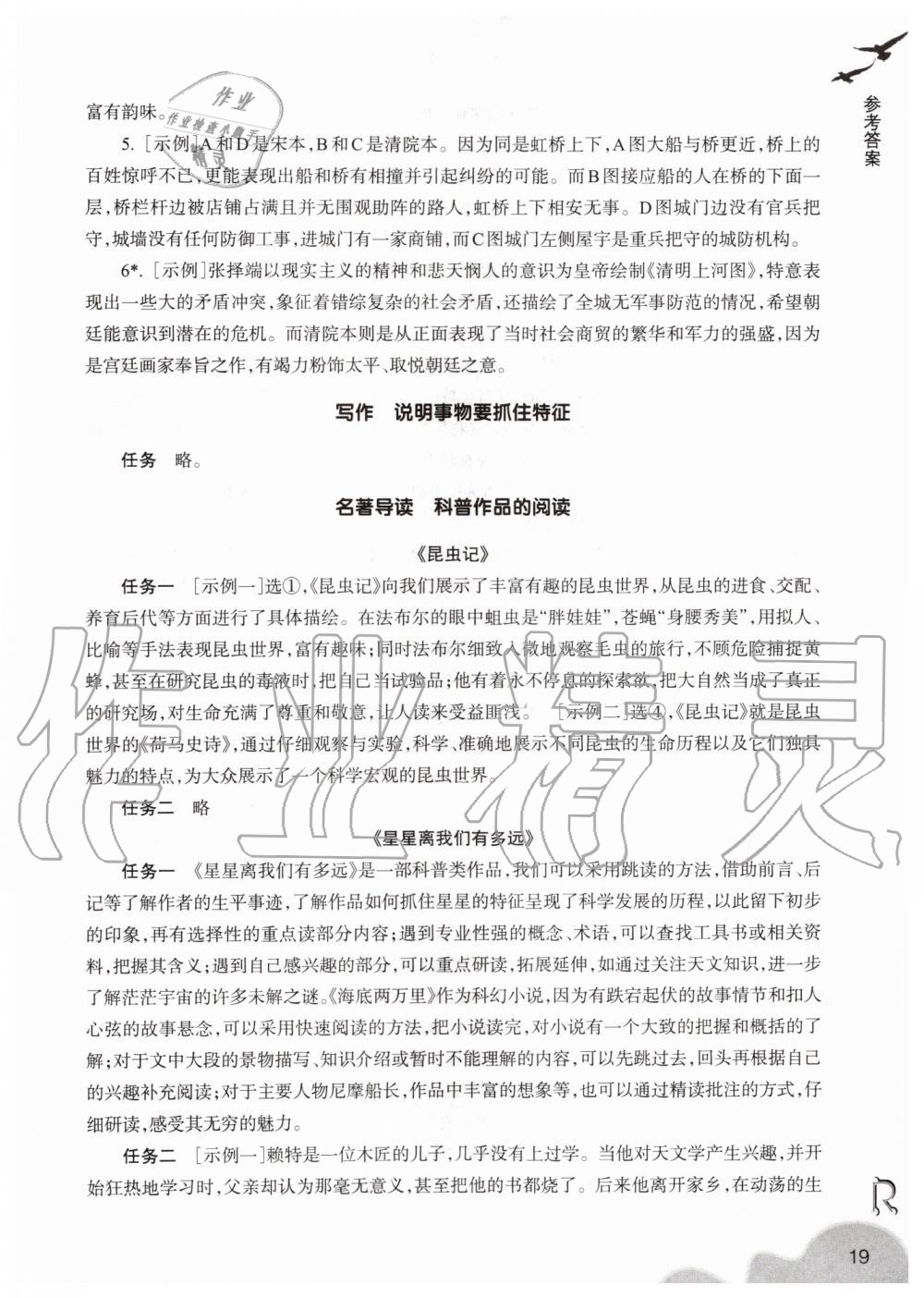 2019年作業(yè)本八年級語文上冊人教版浙江教育出版社 第19頁