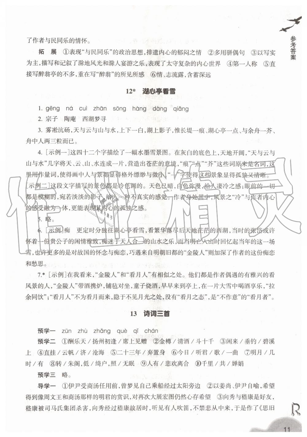 2019年作業(yè)本九年級語文上冊人教版浙江教育出版社 第11頁