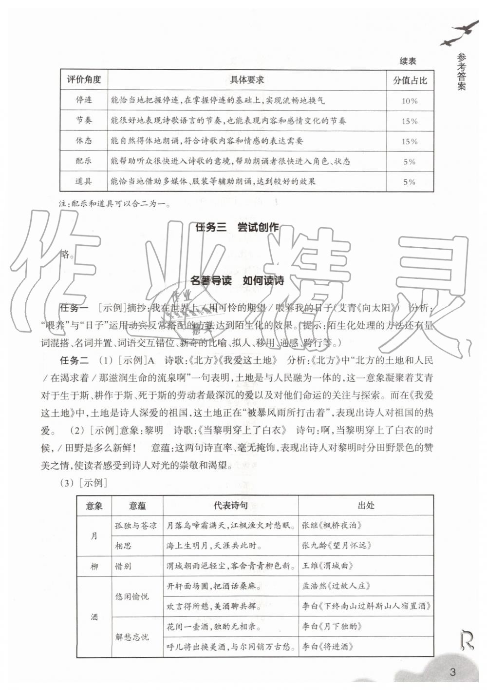 2019年作業(yè)本九年級語文上冊人教版浙江教育出版社 第3頁