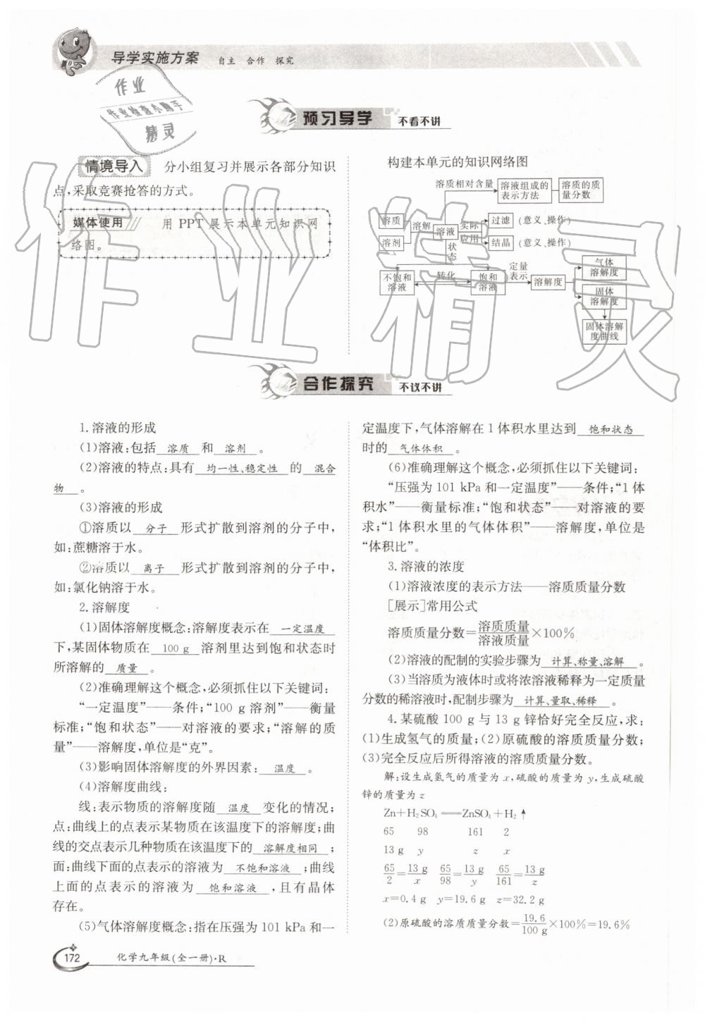 2019年金太陽導(dǎo)學(xué)案九年級(jí)化學(xué)全一冊(cè)人教版 第172頁