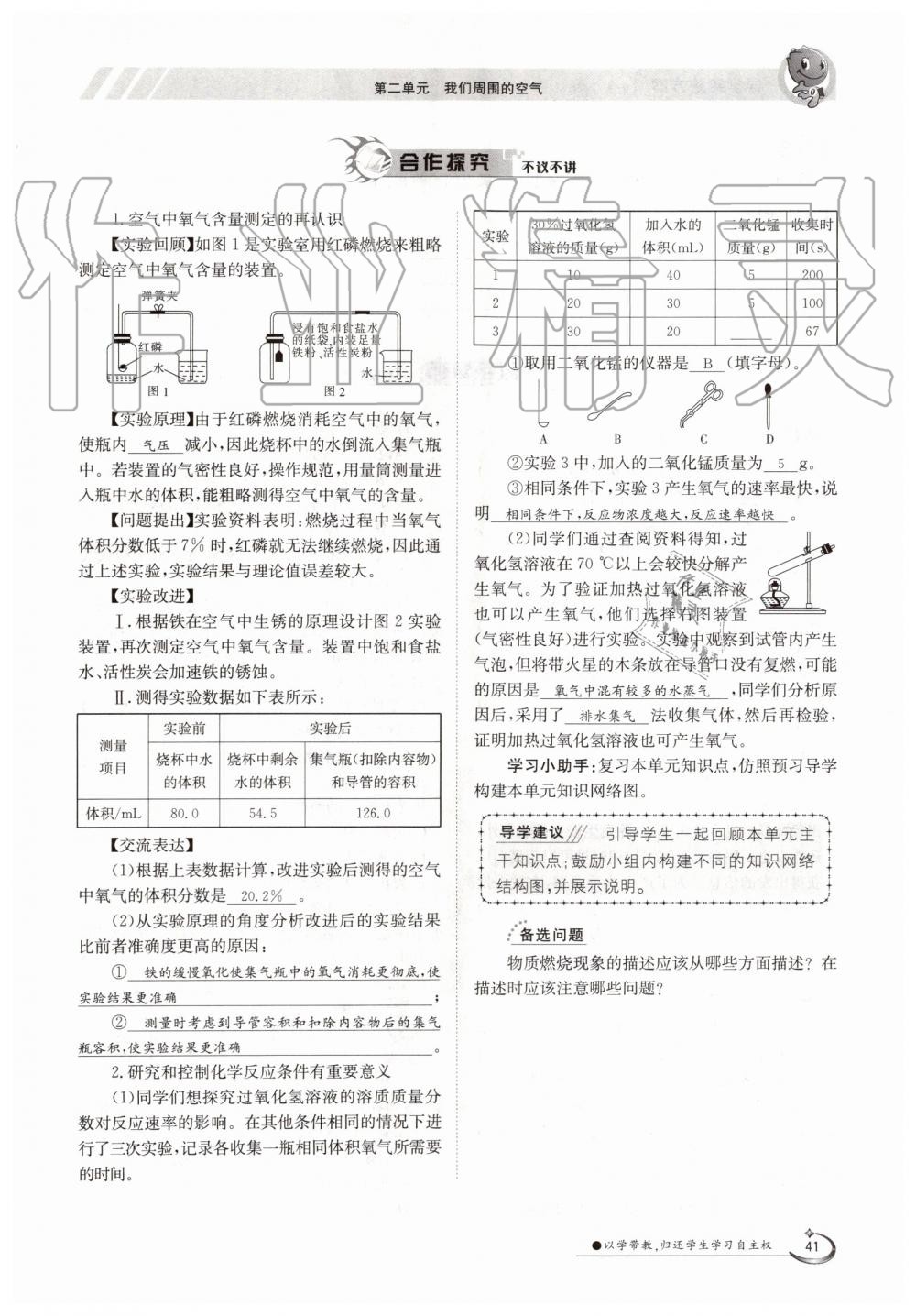 2019年金太陽導(dǎo)學(xué)案九年級化學(xué)全一冊人教版 第41頁