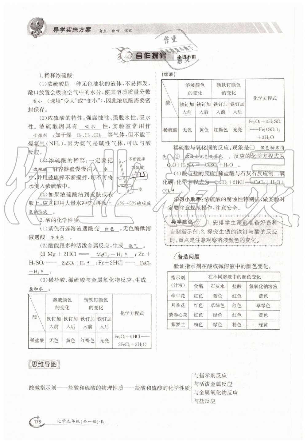 2019年金太陽導學案九年級化學全一冊人教版 第176頁