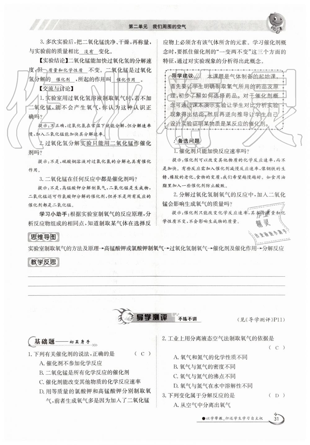 2019年金太陽導(dǎo)學(xué)案九年級化學(xué)全一冊人教版 第31頁