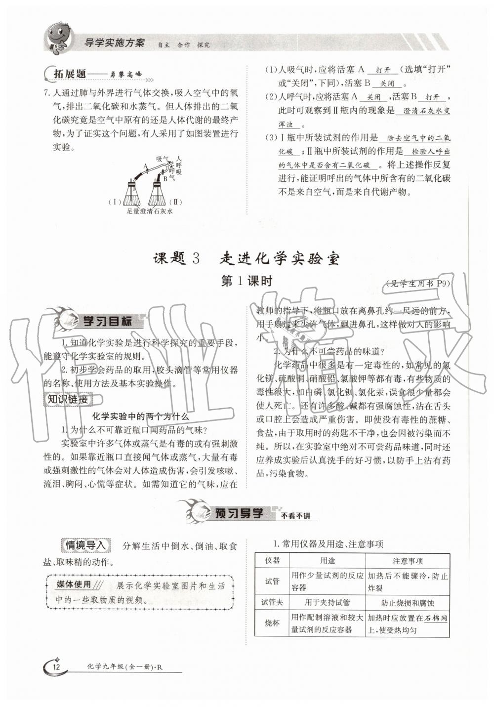 2019年金太陽導學案九年級化學全一冊人教版 第12頁