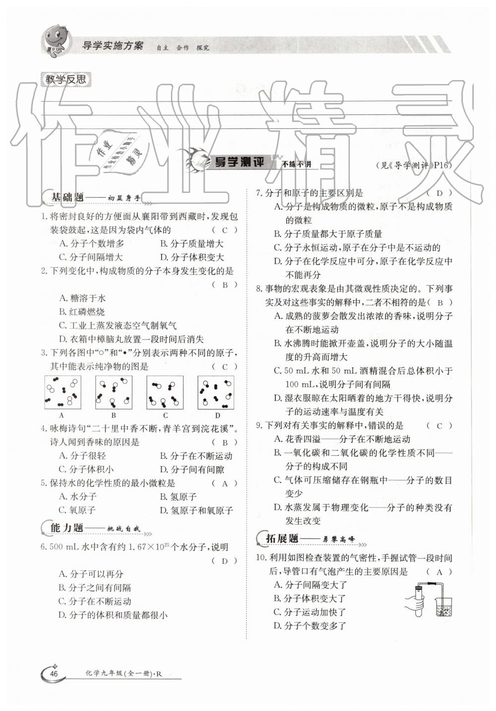 2019年金太陽(yáng)導(dǎo)學(xué)案九年級(jí)化學(xué)全一冊(cè)人教版 第46頁(yè)