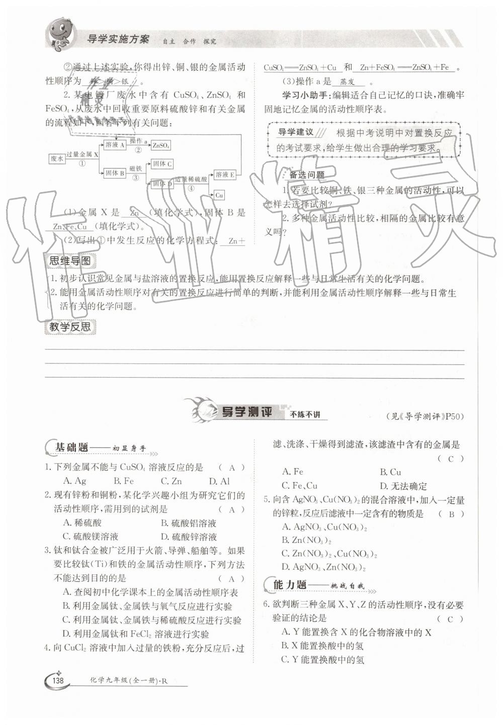 2019年金太陽導(dǎo)學(xué)案九年級化學(xué)全一冊人教版 第138頁