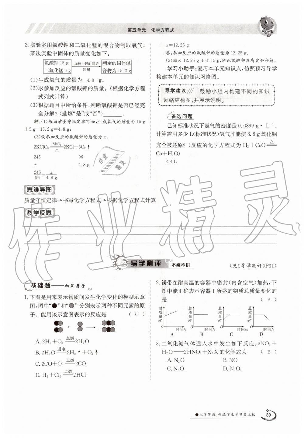 2019年金太陽導學案九年級化學全一冊人教版 第89頁