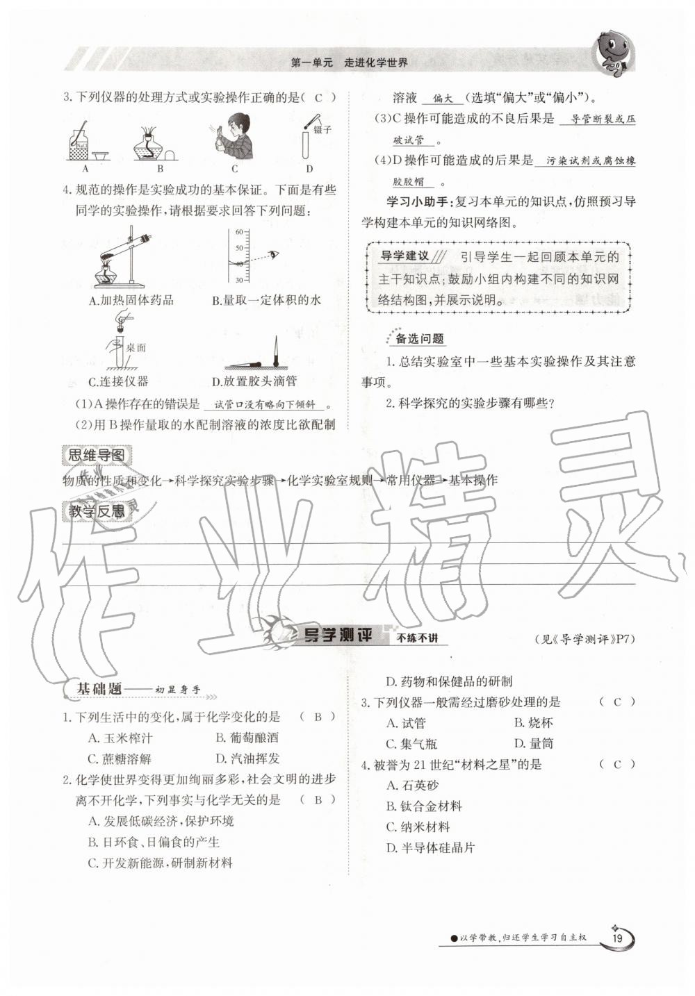 2019年金太陽導學案九年級化學全一冊人教版 第19頁