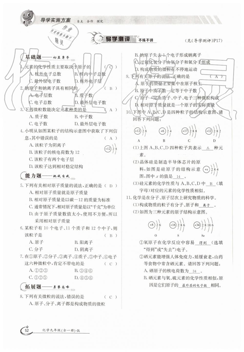 2019年金太陽導(dǎo)學(xué)案九年級化學(xué)全一冊人教版 第52頁