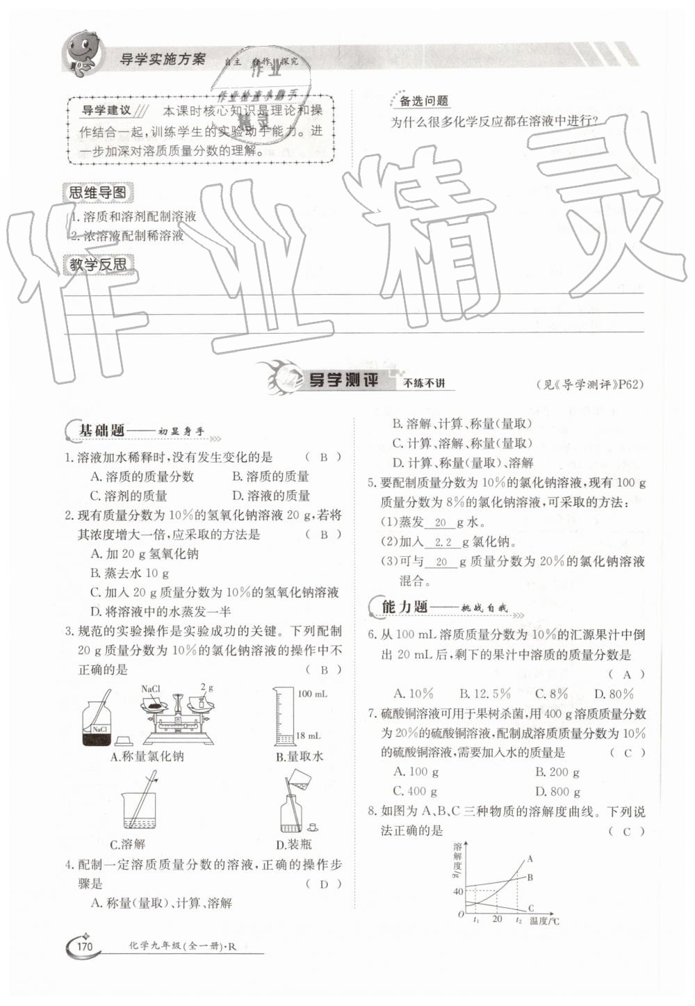 2019年金太陽導學案九年級化學全一冊人教版 第170頁