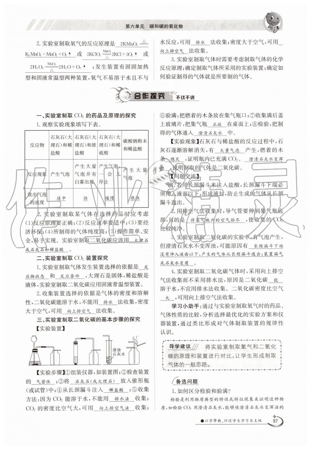 2019年金太陽導(dǎo)學(xué)案九年級(jí)化學(xué)全一冊人教版 第97頁