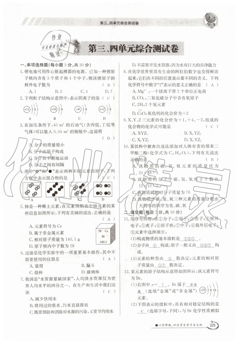 2019年金太陽(yáng)導(dǎo)學(xué)案九年級(jí)化學(xué)全一冊(cè)人教版 第225頁(yè)