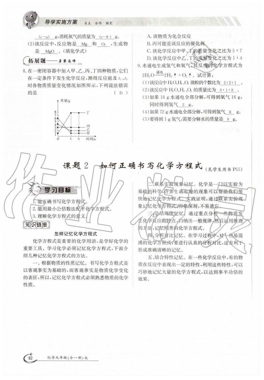 2019年金太陽導(dǎo)學(xué)案九年級化學(xué)全一冊人教版 第82頁